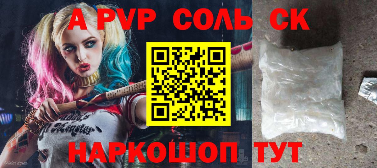 А ПВП Crystall  Alpha PVP крисы CK  Заринск  Вход с VPN 