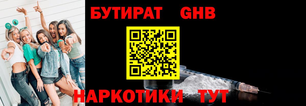БУТИРАТ BDO  Вход с VPN  Заринск 