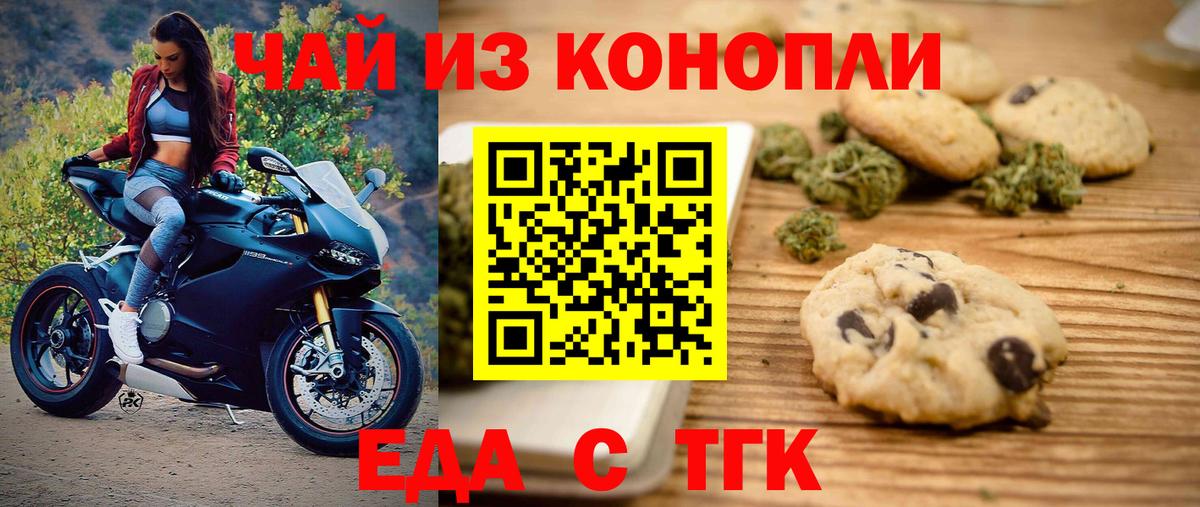 Печенье с ТГК конопля  Вход с VPN  Заринск 