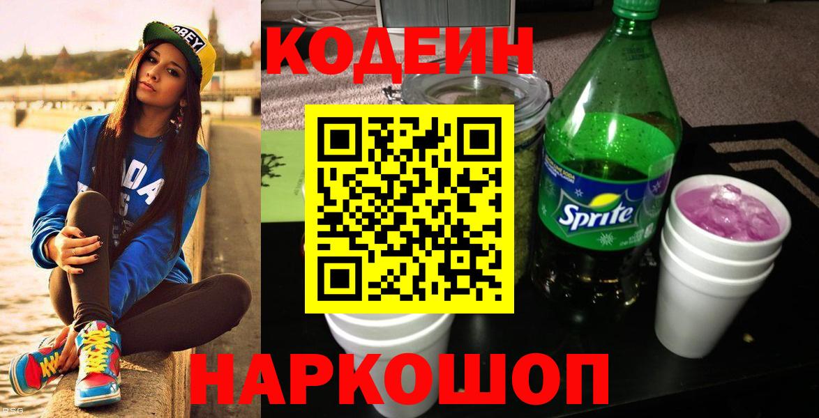 Кодеиновый сироп Lean напиток Lean (лин)  Вход с VPN  Заринск 