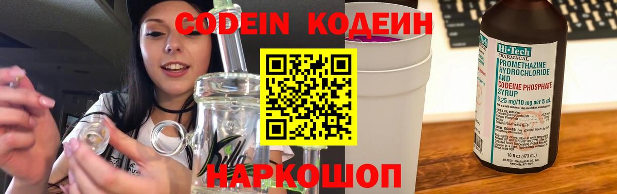 Codein Purple Drank Заринск