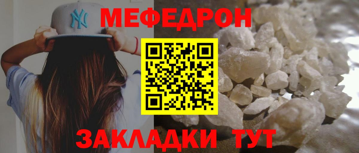 Мефедрон VHQ  Вход с VPN  МЕФ мука  Заринск 