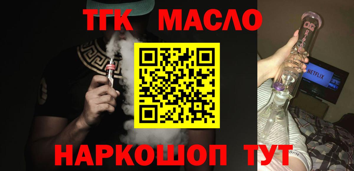 ТГК THC oil Заринск